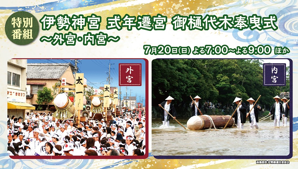 第63回神宮式年遷宮　御樋代木奉曳式